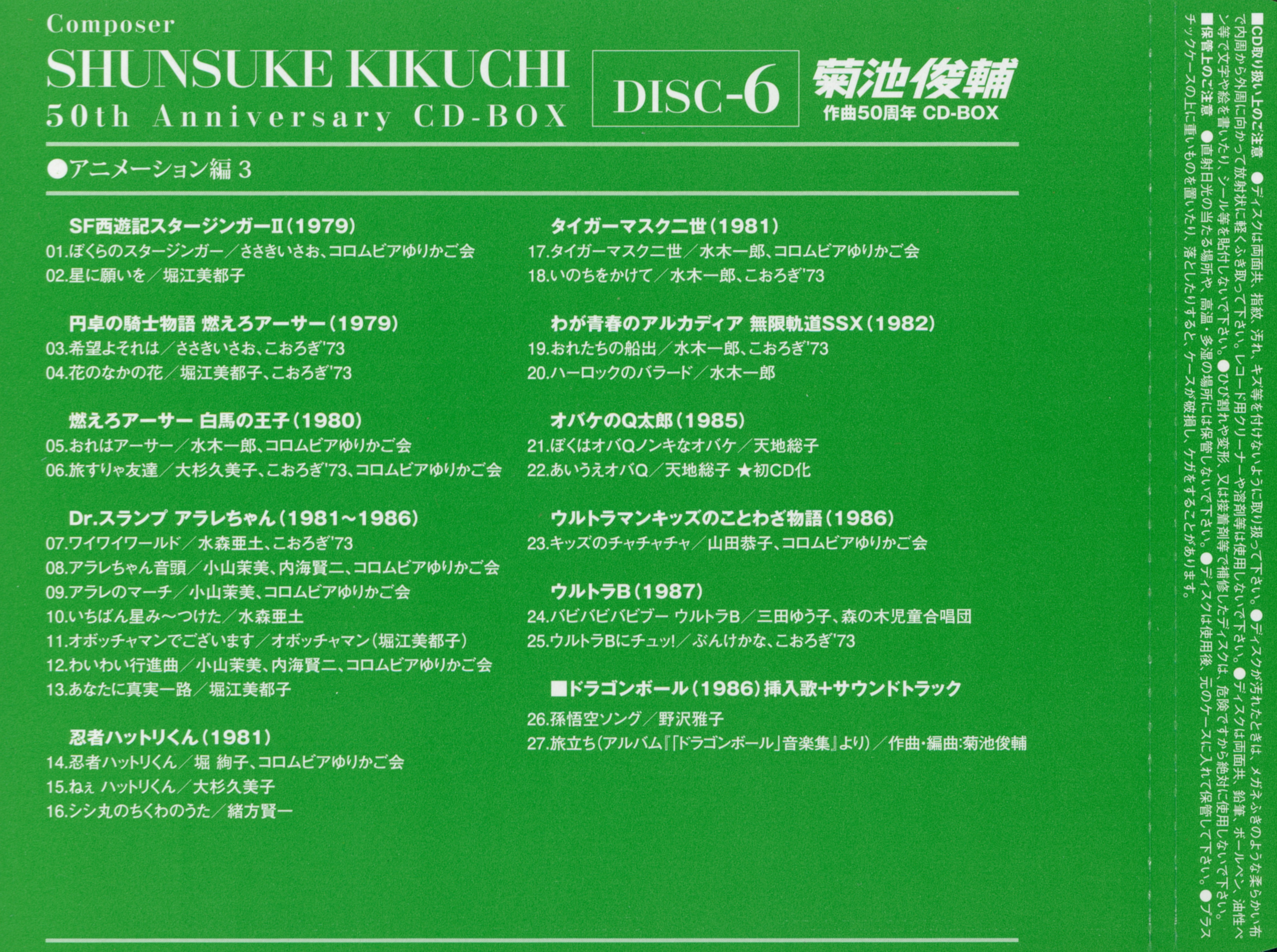 Composer SHUNSUKE KIKUCHI 50th Anniversary CD-BOX (2012) MP3